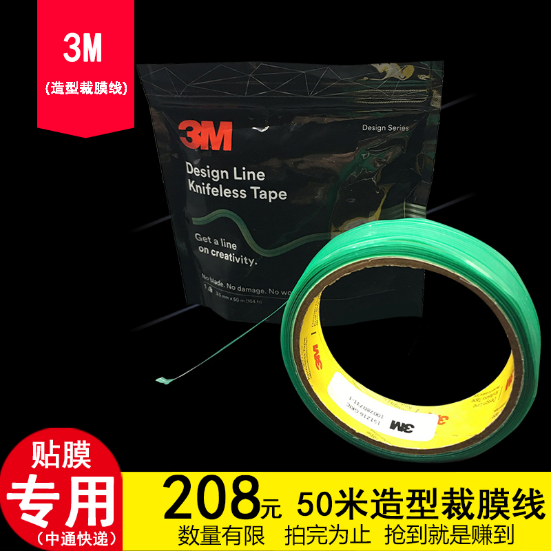 3M body film tool No trace film modification film tool body beauty line anti - scratch import