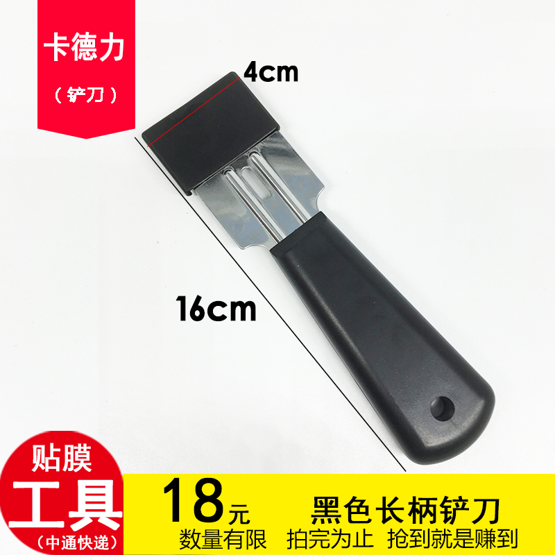 Car film tool blade removing glue knife removing glue knife imported stainless steel removing old film blade window film blade