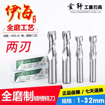 Yihai milling cutter White steel straight shank keyway milling cutter 4 5 6 8 10 12 14 1620-32mm Two-edged End Mill