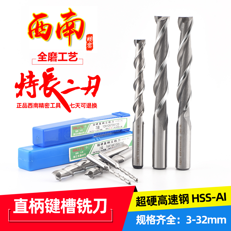 SWT south-west precision straight shank upright milling cutter lengthening Tlength keyway milling cutter 2 blades 5 10 12 14 14 16 1820mm-Taobao