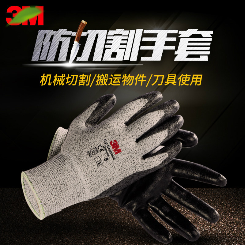 3m grade five anti-cut wear-resistant gloves anti-mechanical cutting gardening slaughter cutting cutting and handling nitrile coated palm protective gloves