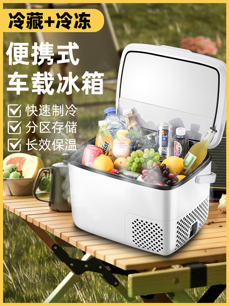 车载冰箱压缩机冷冻冷藏12V24V220V货车专用车家两用小型户外冰箱