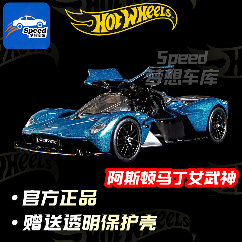 [in Stock] Hot Wheels Elite Aston Martin Valkyrie Elite Model