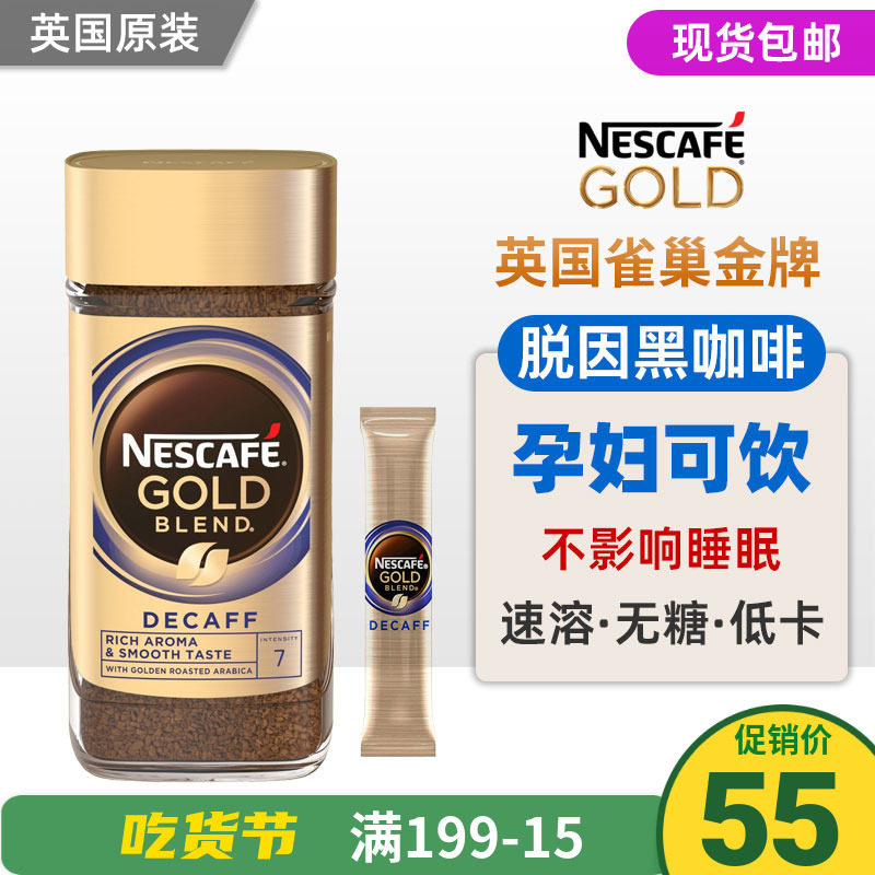 Nestlé gold medal deactivation of quick pure black coffee Arabica freeze-dry low sugar-free low calorie for pregnant women breastfeeding