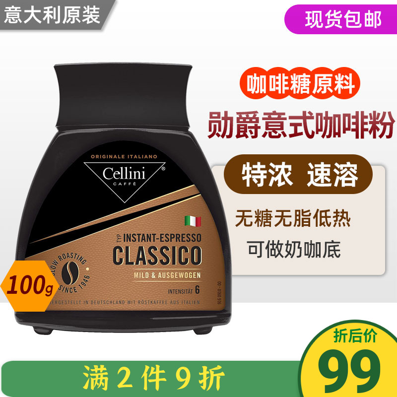 Italian Lord Cellini Cellini Italian dense black coffee powder with sugar free without acid