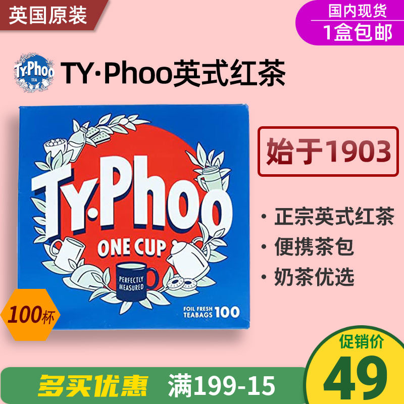 British original Typhoo black tea authentic English original authentic aroma pure fragrance of burning milk tea bottom 100 bags