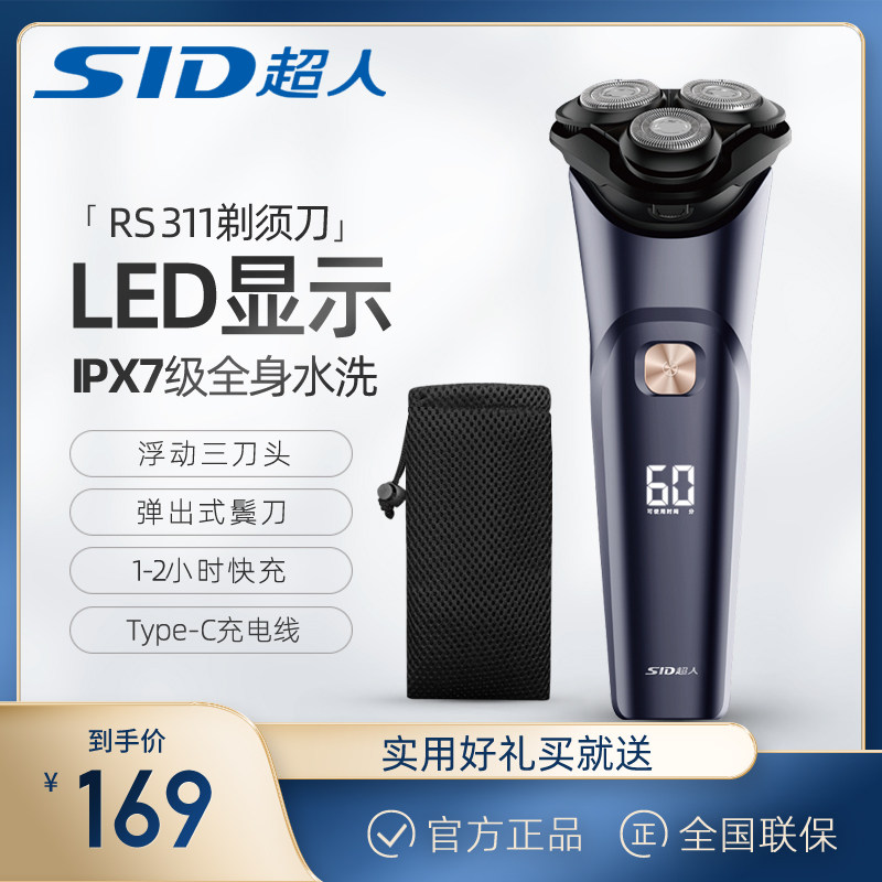 Superman Shave Cutter Electric Men Shave Knife 8w High Power Smart 1h Quick charge portable three-head rotary