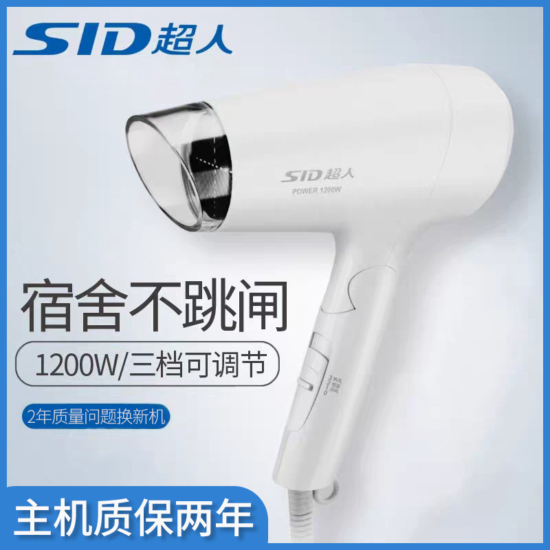 Superman hair dryer household low power student dormitory dormitory hotel hotel hot and cold wind folding hair dryer