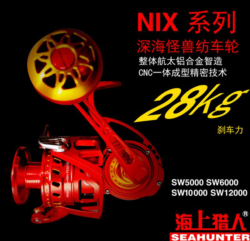 Sea Hunter SEAHUNTER NIX all-metal deep-sea reel golden gun medal Red East Hainan oil 12000
