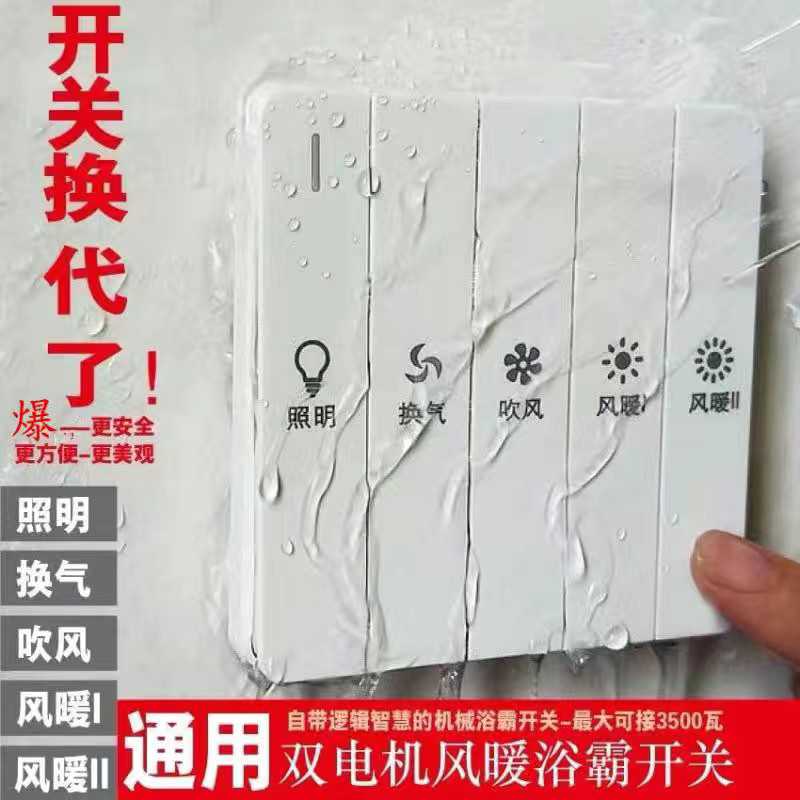 Bath switch panel 4 open 5 open household heating keybathroom waterproof bathroom switch 5 in 1