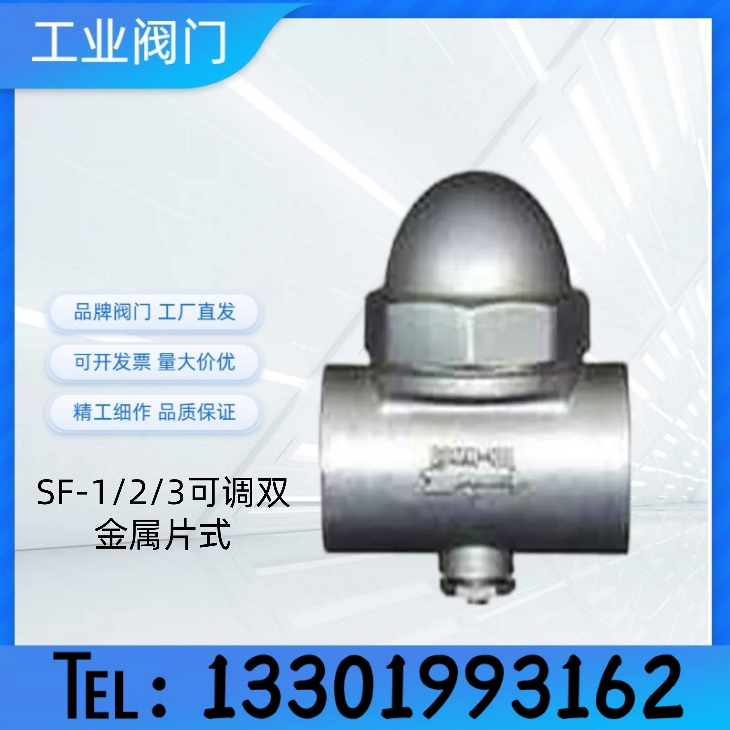 Shanghai Valve Factory No. 5 trap SF-1/2/3DN20 adjustable bimetallic steam trap