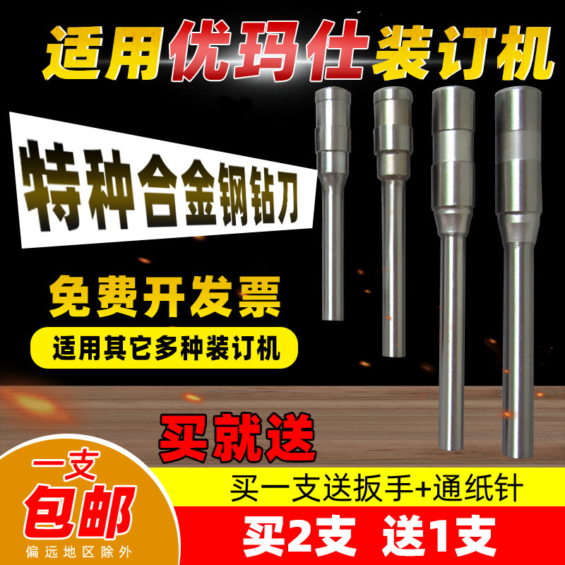 Umarsee U-40s U-40s U-30s U-D50Z U-D50Z machine punching needle hollow drill knife head 5 5 * 40 drill