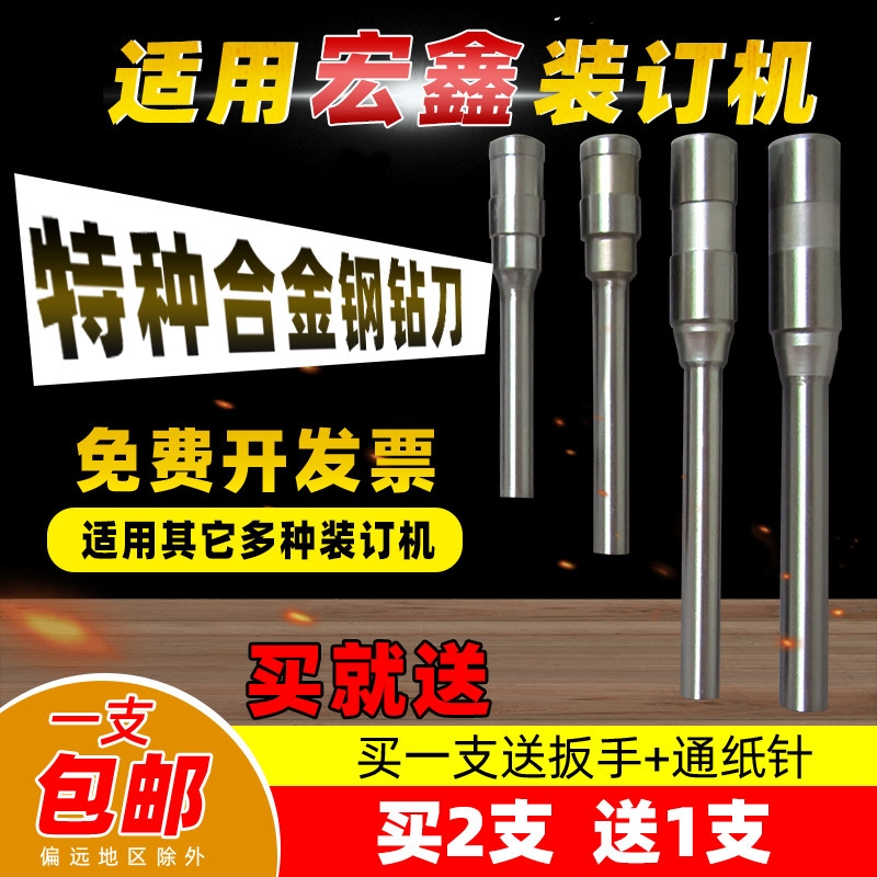 Hongxin dress booking machine HX-50B 618B 6150A 6250B 6270 drill hole drilling knife HX-50E knife head