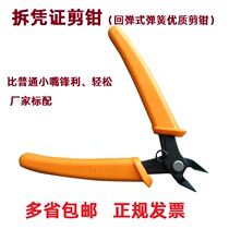 Applicable RIGHT-HAND FINANCIAL CREDENTIALS DRESS BOOKBINDING MACHINE CUT PLIERS RIVETING PIPE SCISSORS PLIERS NYLON PIPE HOT MELT PIPE CUT