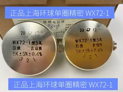 Potentiometer WX72-1 5W 1K 2 2K 4 7K 5 6K 10K single precision wirewound potentiometer