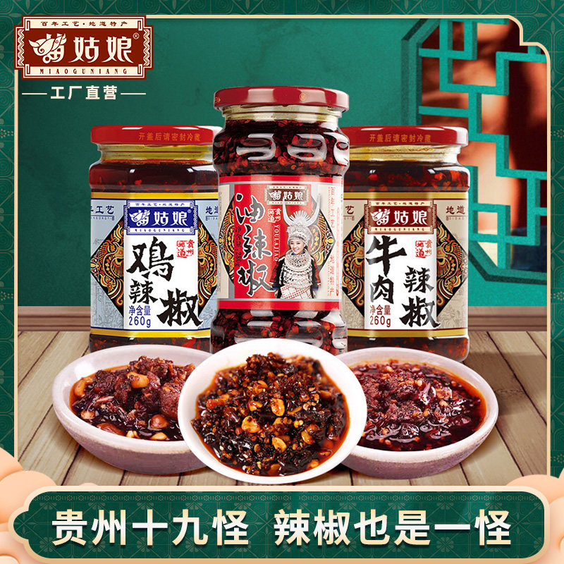 Miao girl Guizhou specials Chicken Beef Oil Chili Peppers Spiced Hot sauce Lower Meal Pages Seasonings 3 Bottles Composition 800g