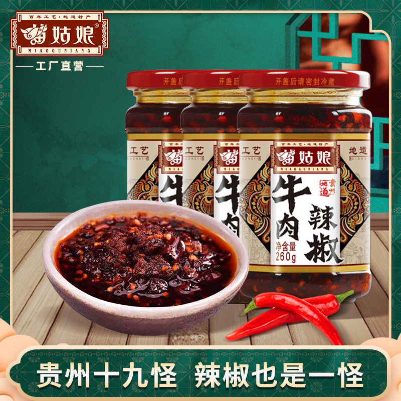Miao girl Guizhou specialty rice sauce beef chili sauce rice noodles sauce chili oil sauce 260g * 3 bottles