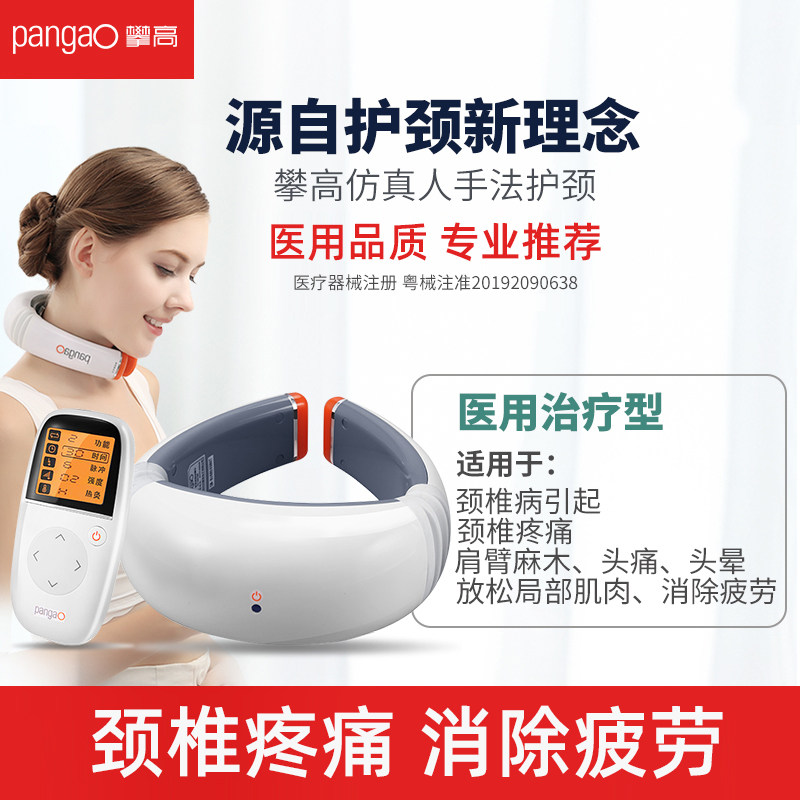 攀高pangao颈椎病治疗仪低频电脉冲颈部按摩器理疗仪护颈脖子热敷