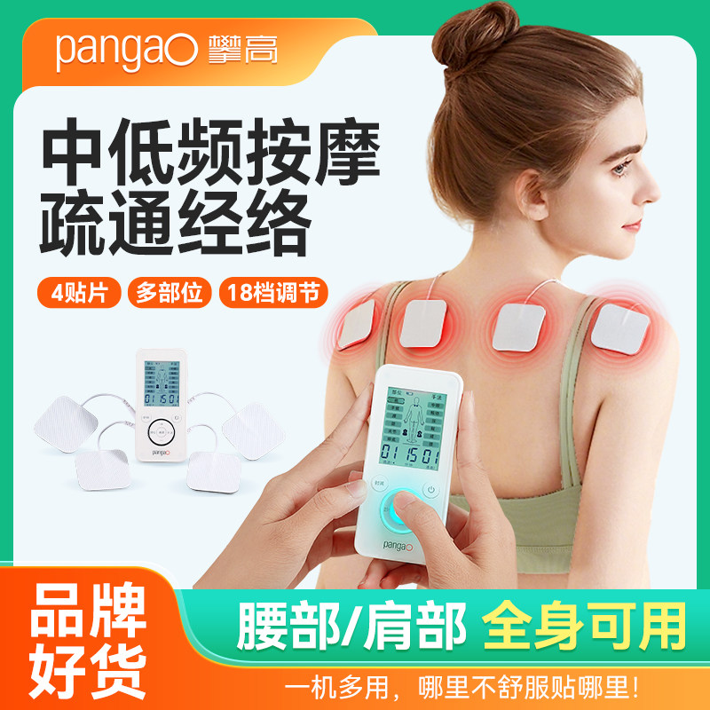 攀高中频脉冲肌肉电刺激仪低频按摩贴经络疗颈椎腰部理针灸按摩器