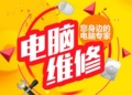 深圳笔记本电脑售后维修