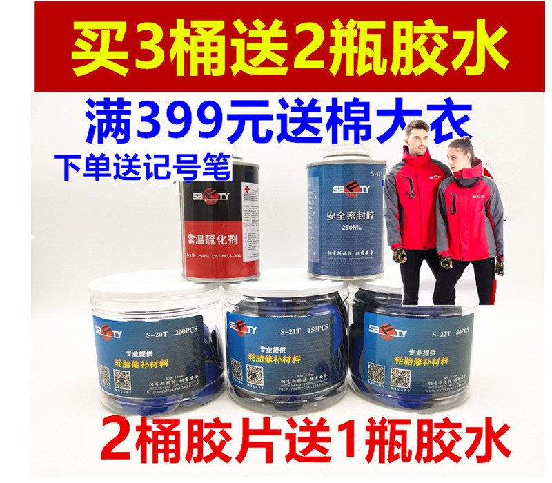 Sford tire repair film glue car tire vacuum tire patch mushroom nail outer inner tube cold patch rubber