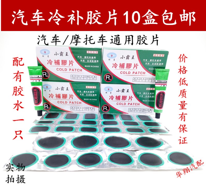 Cold Tonic Negatives Car Locomotive Small Inner Tube Cold Fill Negatives Glue Negatives Patch Tire tools