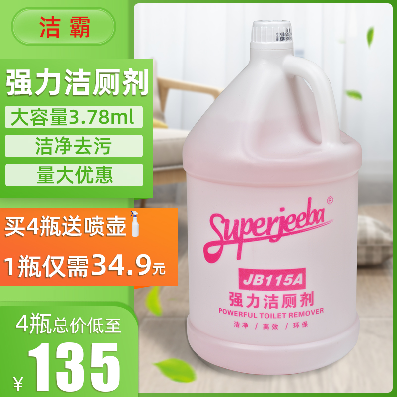 A spoonful of spirit JB115A strong toilet cleaner Toilet descaling strong urine scale powder room decontamination strong vat cleaner