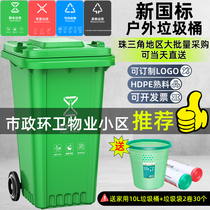 Outdoor large commercial garbage bin large capacity 240L covered belt wheel community sanitation classification garbage bin new national standard