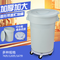 Chaobao 120L plastic round trash can wheel outdoor sanitation Community factory industrial with lid large fruit box