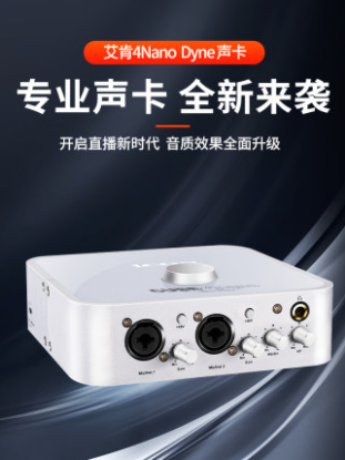 Eken ICON's new 4nano Dyna sound card five-generation anchor flat sound card
