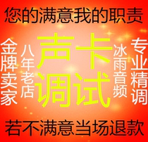 5 1 7 1 Professional sound card debugging built-in kx driver fine tuning external Aiken sam rack singing effect