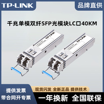 TP-LINK千兆单模双纤SFP光模块LC口TL-SM312LS-40KM双工可热插拔