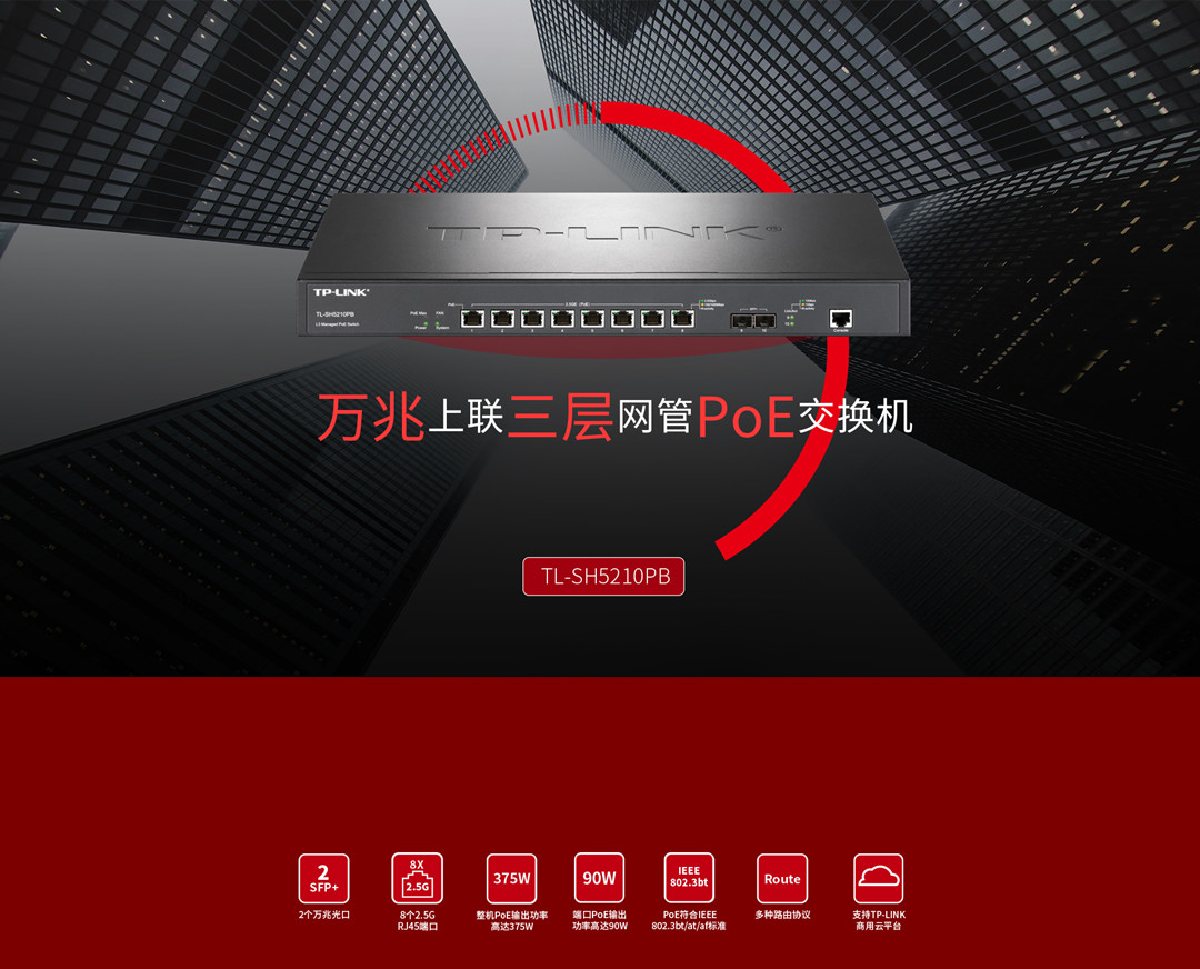 TP-LINK TL-SH5210PB 10 Gigabit Uplink Layer 3 Network Management PoE Switch Cloud Platform 2.5G Electrical Port