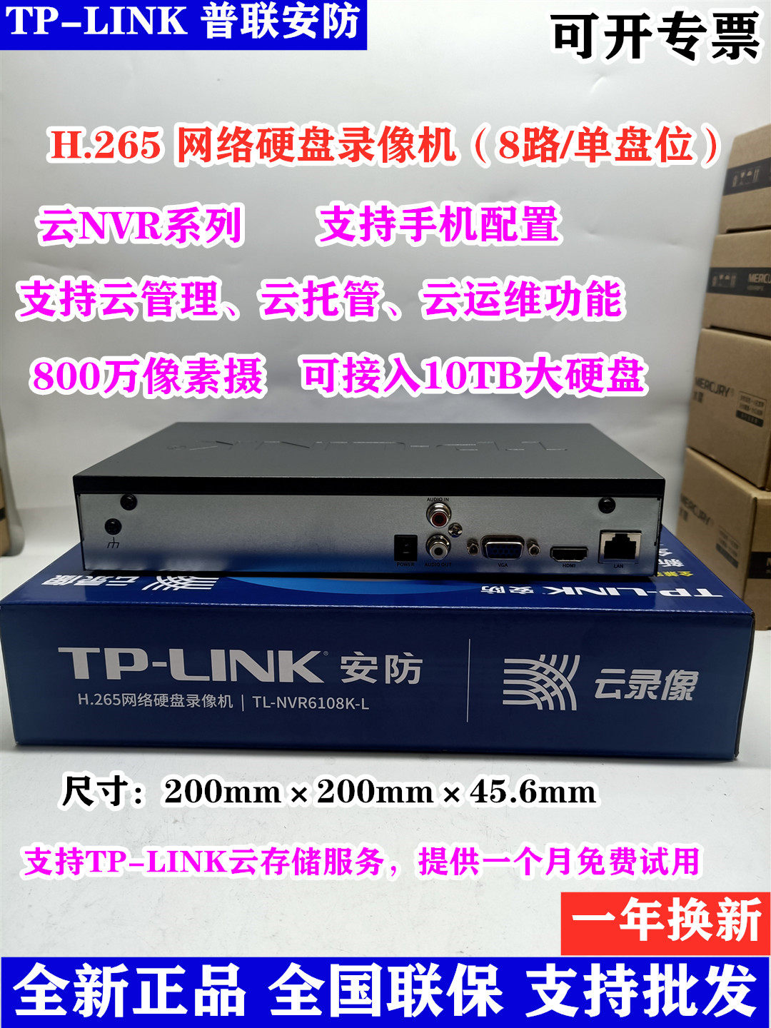 TP-LINK TL-NVR6108K-L 8-way iron box hard disk video recorder H 265 cloud NVR hard disk video recorder