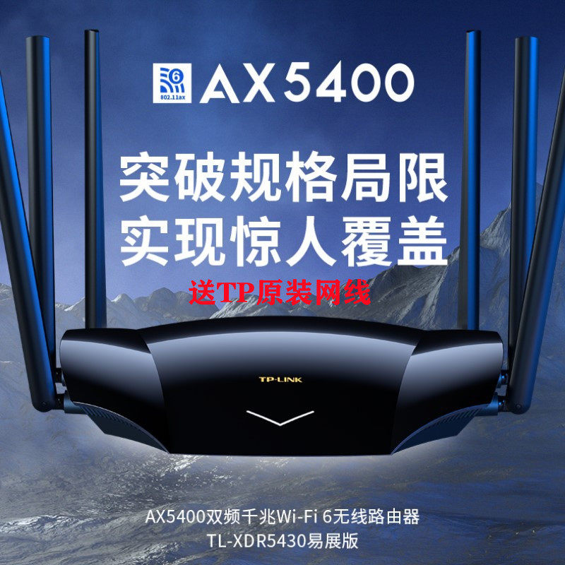 TP-LINK AX5400M Dual-band Gigabit WiFi6 WiFi Router TL-XDR5430 Easy Exhibition Edition