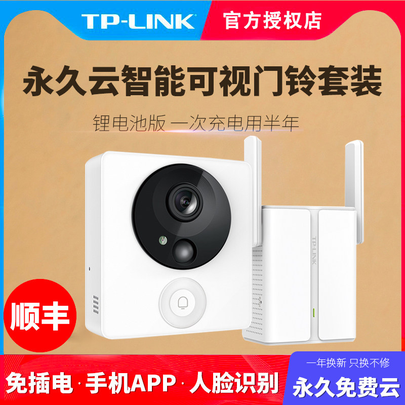 TP-LINK TL-DB53A Wireless smart visual doorbell with battery cloud storage wireless relay intercom