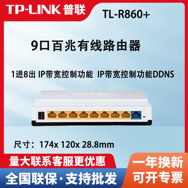Tp-Link Tl-R860+ Multifunctional 9-Port Wired and Wireless Broadband Enterprise Home Computer Router