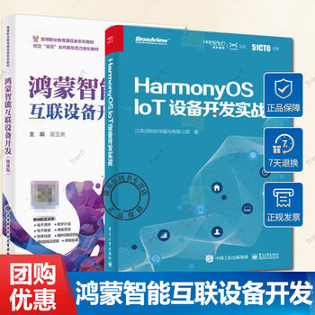 Optional hongmeng intelligent internet device development micro course version + harmonyos iot device development practice + harmony os intelligent device development basics harmony os development iot device-side software tutorial