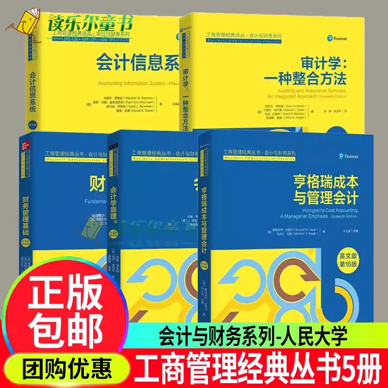 5 Volumes of Hengrui Cost and Management Accounting (English Edition, 16Th Edition) + Financial Management Basics (English Edition, 10Th Edition) + Integrated Approach to Auditing + Accounting Information Systems + Principles of Accounting Business Administration Classic Series 5 Volumes of Hengrui Cost and Management Accounting (English Edition, 16Th Edition) + Financial Management Basics (English Edition, 10Th Edition) + Integrated Approach to Auditing + Accounting Information Systems + Principles of Accounting Business Administration Classic Series