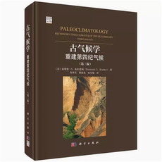 Геология 正版 古气候学重建第四纪气候 第三3版 雷蒙德.s.布拉德利 肖举乐