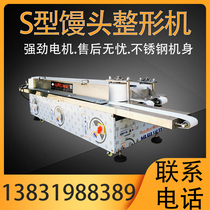 Stainless steel S-shaped steamed bread shaping machine CNC large commercial round steamed buns high sitting high forming machine assembly line