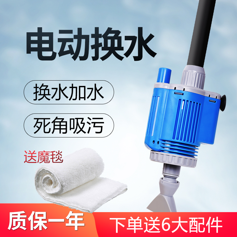 Fish tank electric water changer automatic aquarium suction toilet suction washing theiner pumping water pump to wash sand and suction fish dung