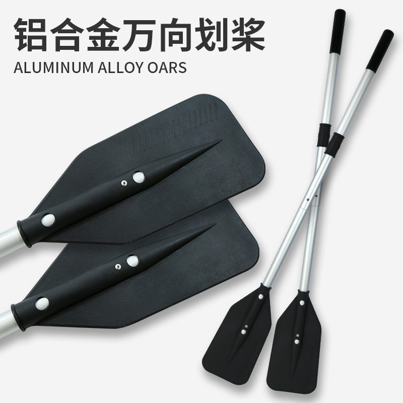 Three tadpoles aluminum alloy paddles paddles, rubber boats, rubber boats, kayaks, fishing boats, special paddles