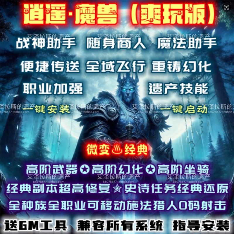 Wow80 Standalone Version: Finely Crafted Quests and Dungeons, God of War Features, In-Game Flight, Transmog, Reworked Legacy, and a Fun Gameplay Package