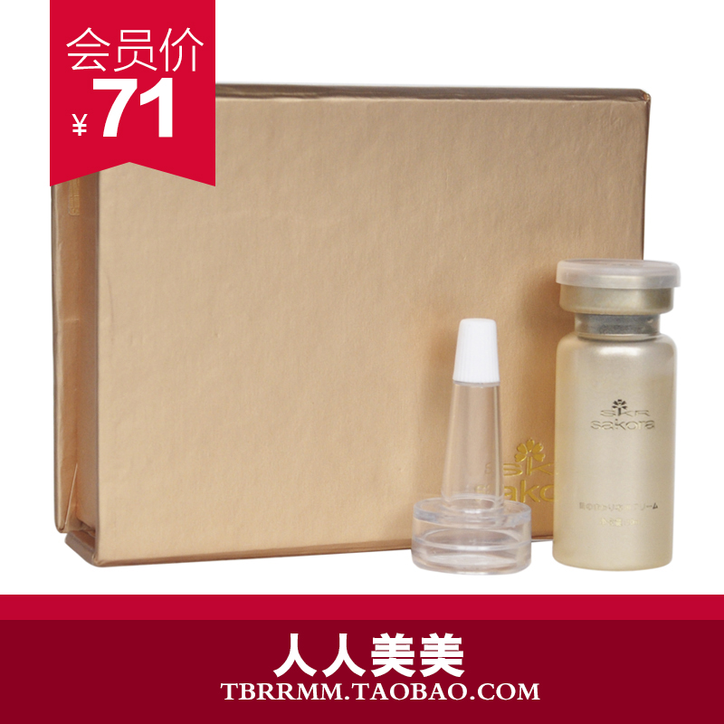 sakora樱花眼部护理专柜正品B008 海生胶原精华素/液10ml