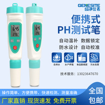 Hospital sewage swimming pool water tap water PH meter PH test pen acidity meter pH meter detector