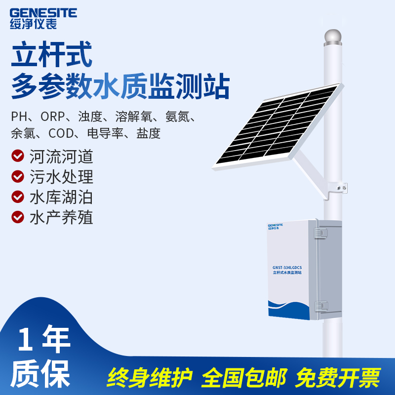 立杆式在线水质监测站系统PH悬浮物COD氨氮检测仪流量液位多参数