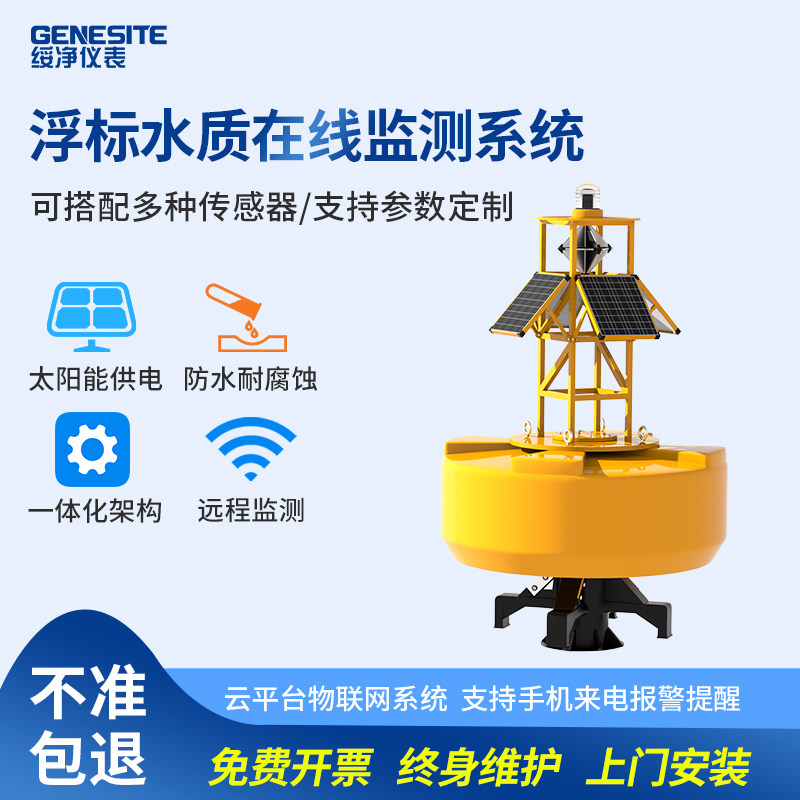 浮标水质多参数检测系统溶解氧电导率PH传输海洋湖泊浮漂监测站