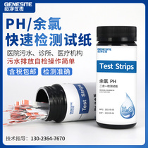 Hospital sewage residual chlorine PH test paper hydrogen peroxide concentration peracetic acid ozone residual water hardness test kit