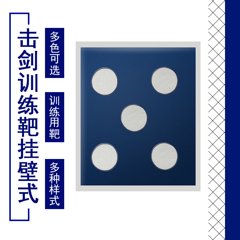 Fencing Small Sword Target Fencing Equipment Wall Type Hanging Training Sword Target Bull Leather Super Sturdy Arrow Target Anti-Stab